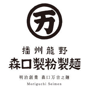 森口製粉製麺株式会社
