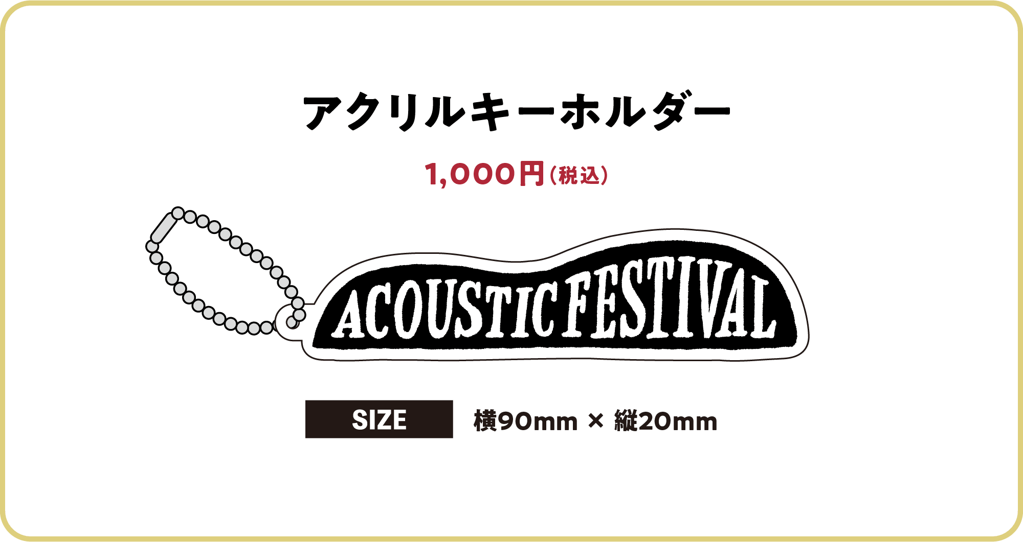 アクリルキーホルダー