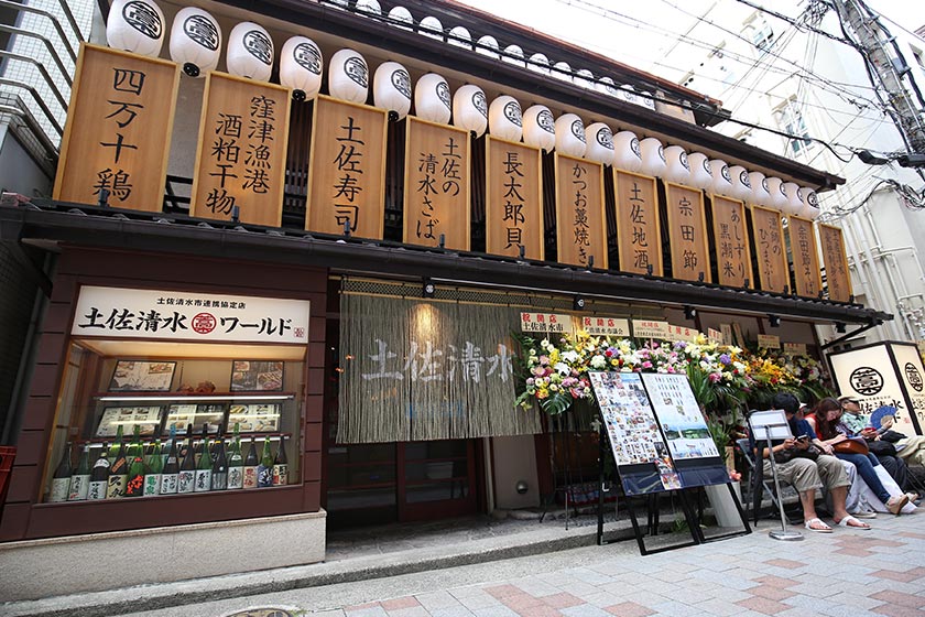 土佐清水ワールド 三宮中央通店